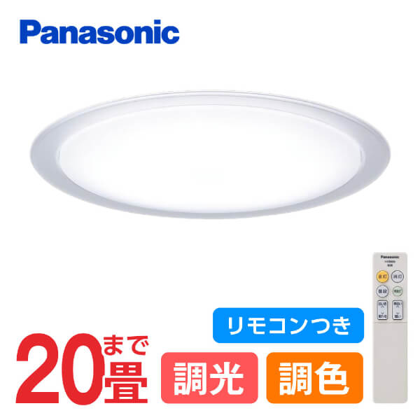 Panasonic パナソニック LGC81121 シーリングライト LEDシーリングライト 20畳 調光 調色 リモコン付 天井直付型 LED(昼光色～電球色) リモコン調光 調色 カチットF ～20畳 透明つや消し枠