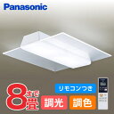 Panasonic パナソニック LGC38200 シーリングライト LEDシーリングライト 8畳 調光 調色 リモコン付 天井直付型 LED 昼光色 電球色 リモコン調光・調色 カチットF パネル付型 8畳 ホワイト