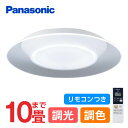 Panasonic パナソニック LGC48100 シーリングライト LEDシーリングライト 10畳 調光 調色 リモコン付 天井直付型 LED(昼光色〜電球色...