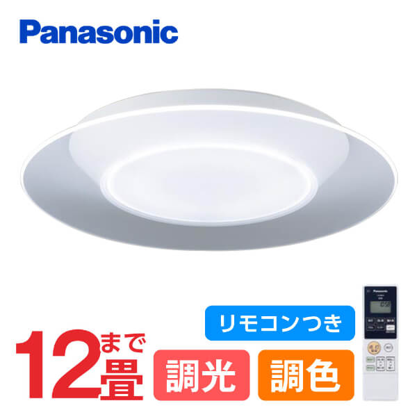 Panasonic パナソニック LGC58100 シーリングライト LEDシーリングライト 12畳 調光 調色 リモコン付 天井直付型 LED(昼光色～電球色) リモコン調光 調色 カチットF パネル付型 ～12畳 ホワイト