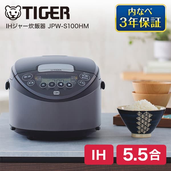 TIGER タイガー メーカー様お取引あり メーカー保証対応 初期不良対応 JPW-S100HM　メタリックグレー 5.5合　遠赤3層土鍋コート釜　内なべ3年保証