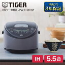 TIGER タイガー メーカー様お取引あり メーカー保証対応 初期不良対応 JPW-S100HM メタリックグレー 5.5合 遠赤3層土鍋コート釜 内なべ3年保証