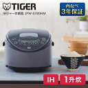 TIGER タイガー メーカー様お取引あり メーカー保証対応 初期不良対応 JPW-S180HM　メタリックグレー 1升　遠赤3層土鍋コート釜　内なべ3年保証