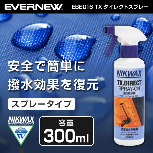  ニクワックス NIKWAX EBE016 TXダイレクトスプレー アウトドア 撥水剤 洗濯洗剤 トレッキング 登山 キャンプ ソロキャンプ