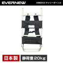 エバニュー EVERNEW EBB203 キャリーボーン 小 背負子 キャリーカート バックフレーム トレッキング 登山 キャンプ ソロキャンプ アウトレット エクプラ特割(4)