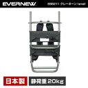 エバニュー EVERNEW EBB211 グレーボーン / small 背負子 キャリーカート バックフレーム トレッキング 登山 キャンプ ソロキャンプ アウトレット エクプラ特割