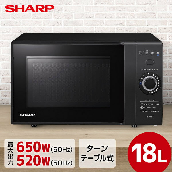 電子レンジ SHARP シャープ メーカー保証対応 初期不良対応 RE-TM18-B 単機能電子レンジ　ブラック系 キッチン家電 一人暮らし 肉 魚 家電 新生活 メーカー様お取引あり