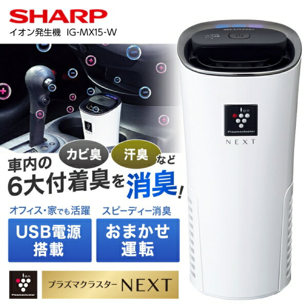 SHARP IG-MX15-W ホワイト系 [イオン発生