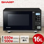 SHARP シャープ メーカー保証対応 初期不良対応 RE-F163-B オーブンレンジ 16L フラットタイプ ブラック系 キッチン家電 一人暮らし 肉 魚 家電 新生活 メーカー様お取引あり