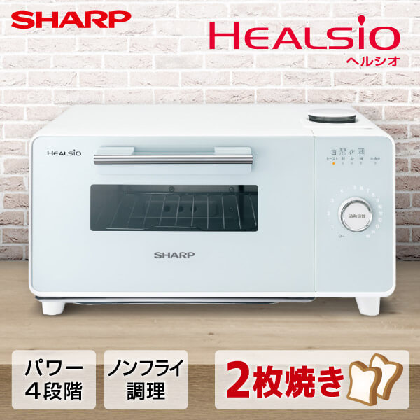 SHARP シャープ メーカー保証対応 初期不良対応 AX-GR2-W シャープ【HEALSIO】ウォーターオーブン専用機 オーブント…