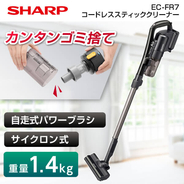 シャープ コードレス掃除機 SHARP シャープ メーカー保証対応 初期不良対応 EC-FR7-B 掃除機 コードレス サイクロン式 シャープ スティッククリーナー RACTIVE AIR 充電式 自走パワーブラシタイプ ec-fr7-b ブラック系 メーカー様お取引あり