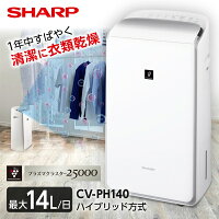 シャープ CV-PH140-W ホワイト系 SHARP [衣類乾燥除湿機(木造14畳/コンクリ28畳ま...