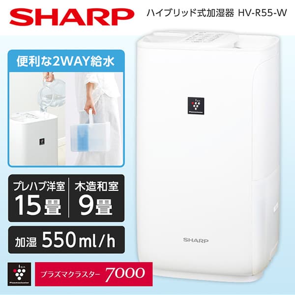 SHARP HV-R55-W プレミアムホワイト プラズマクラスター [ハイブリッド式加湿器 (木造9畳/コンクリ15畳まで)]のサムネイル