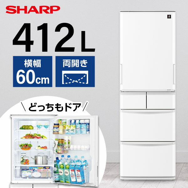 SHARP シャープ メーカー保証対応 初期不良対応 SJ-X417J-W ホワイト系 プラズマクラスター冷蔵庫 5ドア 左右開きタイプ /412L メーカー様お取引あり