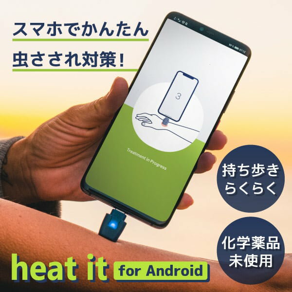 KAMEDI ヒートイット 虫さされ対策機器 for Android KA16390233