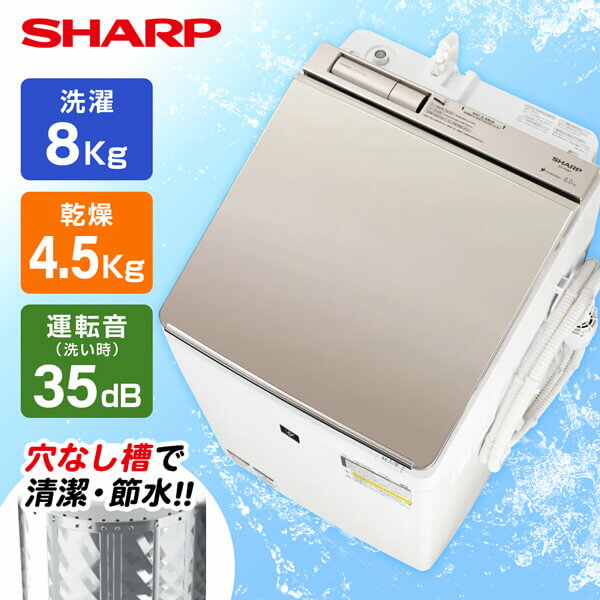 SHARP シャープ メーカー保証対応 初期不良対応 ES-PW8H-SN 縦型乾燥洗濯機 ゴールド ...