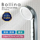 正規販売店 純正品 FBIA認証 TKS シャワーヘッド ボリーナ ワイドプラス TK-7008-SL シルバー ウルトラファインバブル 節水 ヘッド可動式 プ...