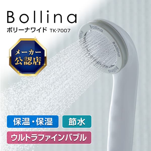 【3/10限定！エントリー＆抽選で最大100%Pバック】正規販売店 メーカー取引あり 純正品 田中金属製作所 ボリーナワイド ホワイト TK-7007 ウルトラファインバブル 節水 Bollina Wide 風呂 シャワーヘッド交換方法 取り付け簡単 プレゼント 新生活 ギフトのサムネイル