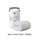 【正規販売店】 リファ ヘアドライタオル ホワイト 白 ReFa HAIR DRY TOWEL MTG エジプトコットン タオル 吸水 ふわふわ 敏感肌 赤ちゃ...