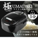 炊飯器 5合炊き RM-210H-BK ブラック 極UMADAKI マイコン炊飯ジャー シンプル 白米 早炊き 無洗米 玄米 おかゆ スチーム調理 スチーム皿付属 予約タイマー 保温機能 操作簡単 一人暮らし ダイアモンドヘッド