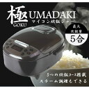 炊飯器 5合炊き RM-210H-BR ブラウン 極UMADAKI マイコン式 炊飯 白米 早炊き 無洗米 玄米 おかゆ スチーム調理 蒸し料理 予約タイマー 保温機能 一人暮らし 単身赴任 プレゼント ギフト ダイアモンドヘッド