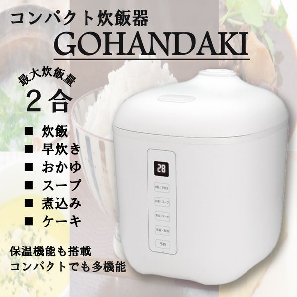 炊飯器 2合炊き マイコン式 RM-102TE-WH ホワイト GOHANDAKI 調理家電 炊飯 早炊き 予約設定 タッチパネル 保温 操作…