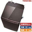 洗濯機 10kg 東芝 ザブーン ZABOON 洗濯10.0kg 乾燥5.0kg 縦型洗濯乾燥機 ボルドーブラウン AW-10VP3 T 設置費込 エクプラ特選