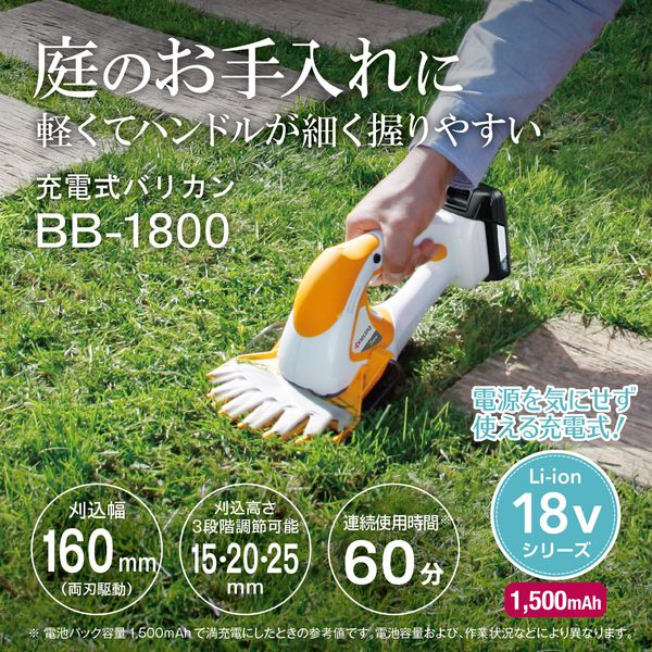 京セラ BB-1800 充電式バリカン 刈込幅160mm BB1800 草刈り機 芝刈り機 除草 庭木 ガーデニング用品 庭の手入れ 園芸 キワ刈り 新潟三条刃物 軽量 コンパクト 安全 便利 BB1800