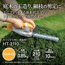 京セラ HT-2110 690350A ヘッジトリマ 剪定用 ガーデニング用品 庭木 庭の手入れ 園芸用品 生け垣 生垣 植え込み 電動バリカン 軽量 コンパクト 安全 便利