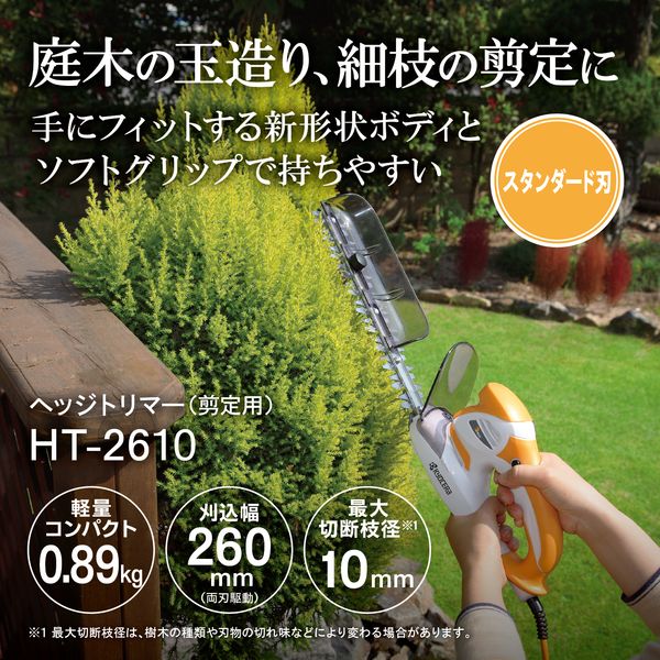京セラ HT-2610 690351A [ヘッジトリマー] 剪定用 簡単操作 ガーデニング用品 草刈り機 芝刈り機 除草 庭木 庭の手入…