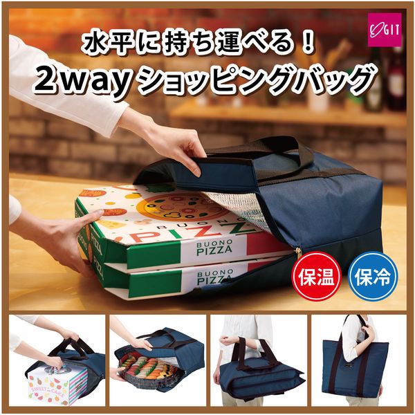 コジット 保温保冷2wayデリバッグ