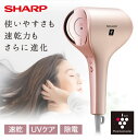 シャープ SHARP IB-WX2-P キャメルピンク beaute A プラズマクラスタードレープフロードライヤー 美髪 速乾 ケアドライ うるおう まとまる UVケア 除電 ibwx2 IBWX2