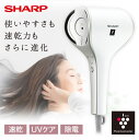 【4/25限定 エントリー 抽選で最大100 Pバック】シャープ SHARP IB-WX2-W ソルベホワイト beaute A プラズマクラスタードレープフロードライヤー 美髪 速乾 ケアドライ うるおう まとまる UVケア 除電 ibwx2 IBWX2