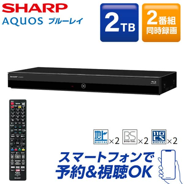 シャープ 【5/15限定!エントリー&抽選で最大100%Pバック】 SHARP シャープ メーカー保証対応 初期不良対応 2B-C20EW1 ブルーレイディスクレコーダー AQUOSブルーレイ HDD容量2TB 2番組同時録画 メーカー様お取引あり