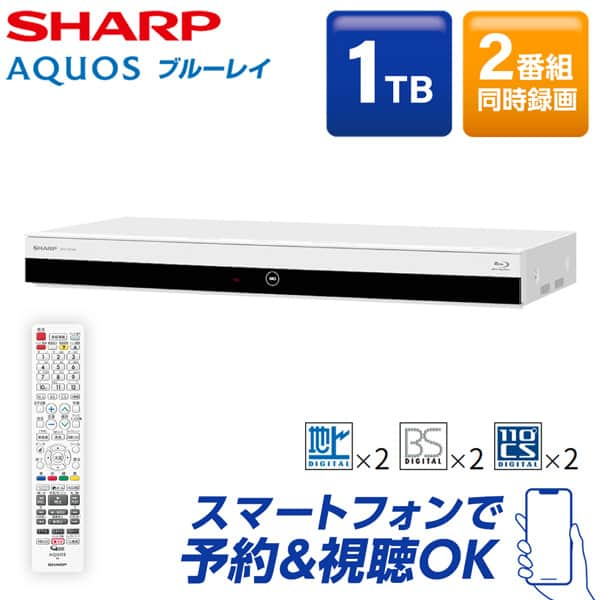 AQUOS(アクオス) 【5/10限定!エントリー&抽選で最大100%Pバック】SHARP シャープ メーカー保証対応 初期不良対応 2B-C10EW2 ブルーレイディスクレコーダー 1TB HDD AQUOS ブルーレイ 2番組同時録画 メーカー様お取引あり