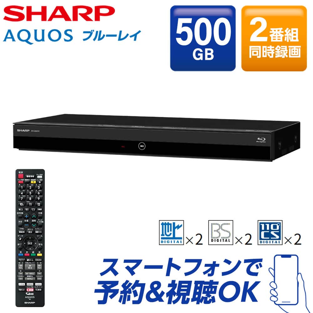 シャープ 【6/5限定!エントリー&抽選で最大100%Pバック】 SHARP シャープ メーカー保証対応 初期不良対応 2B-C05EW1 500GB HDD/2番組同時録画ブルーレイレコーダー AQUOS アクオス ブルーレイ メーカー様お取引あり