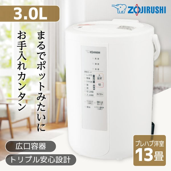 象印 象印 加湿器 3L スチーム式 大容量 蒸気 フィルター不要 お手入れ 安心 簡単 チャイルドロック 煮沸式 おしゃれ ホワイト　EE-RS50-WA　純正品 メーカー様お取引あり メーカー保証対応 初期不良対応