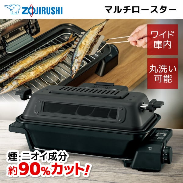 象印 マルチロースター 魚 肉 焼く ニオイカット ZOJIRUSHI EF-WA30-HZ チャコー サンマ 丸洗い可能 純正品 メーカー様お取引あり メーカー保証対応 初期不良対応