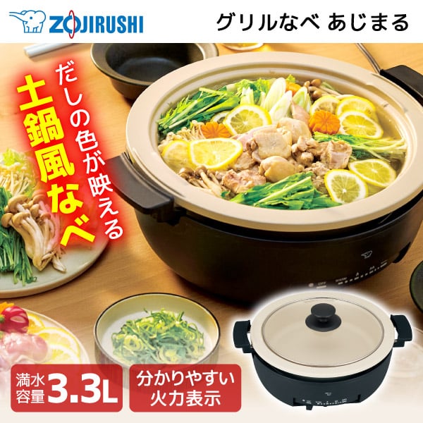 楽天市場】3L(シリーズあじまる(象印))(グリル鍋|ホット 楽天市場】3L(シリーズあじまる(象印))(グリル鍋|ホット