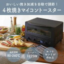 オーブントースター 4枚 KOS1236K ブラック トースター 1225W マイコン式 ホットサンドメッシュ付 ダイアル操作 操作簡単 くず受け皿 焼き網 着脱式 お手入れ簡単 一人暮らし ファミリー 単身赴任 パン派 コイズミ