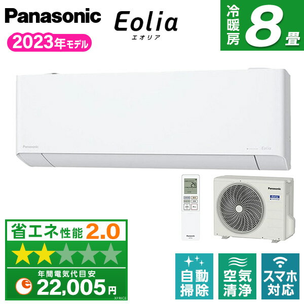 【エントリーでP3倍】 エアコン 8畳 2023年モデル CS-253DEX-W パナソニック Eolia エオリア EXシリーズ 省エネ 暖房 足元暖房 冷房 しっとり冷房 除湿 フィルター自動掃除 エオリアAI 無線LAN内蔵 奥行コンパクト ナノイーX PANASONIC 【楽天リフォーム認定商品】