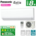 エアコン 8畳 パナソニック PANASONIC CS-253DFL-W クリスタルホワイト Eolia エオリア Fシリーズ [エアコン 主に8畳用 ] 【楽天リフォーム認定商品】