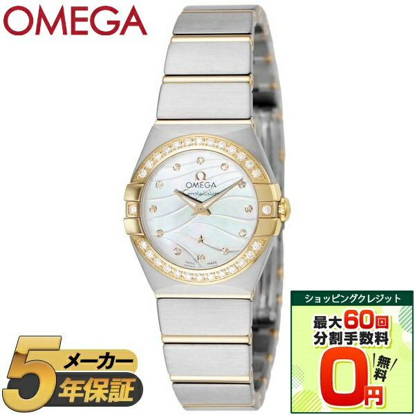 【ショッピングクレジット分割手数料最大60回まで無料！】OMEGA オメガ 腕時計 時計 レディース CONSTELLATION コンステレーション 123.25.24.60.55.011 ウォッチ ホワイトパール シルバー ゴールド ダイヤ 防水 誕生日 クリスマス プレゼント 贈り物 【並行輸入品】