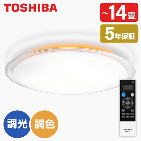  東芝 NLEH14012C-LC 洋風LEDシーリングライト(～14畳/調色・調光) リモコン付き シアターモード ワイド調色 寝室 読書 勉強 取付簡単　お休みタイマー