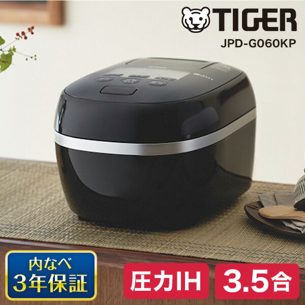 TIGER JPD-G060KP ピュアブラック 炊きた