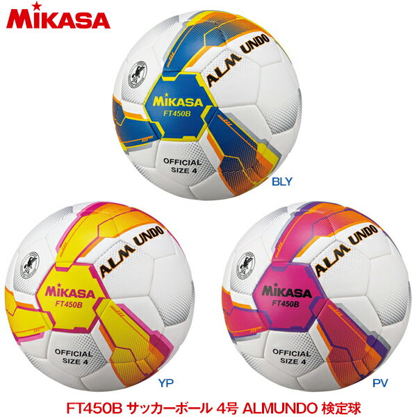ボール MIKASA ミカサ サッカーボール 4号ALMUNDO 検定球 貼り 青黄 アルムンド FT450B-BLY
