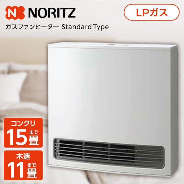 ガスファンヒーター NORITZ GFH-4007S-W5-LP スノーホワイト [ プロパンガス用 (木造11畳/コンクリ15畳まで)]