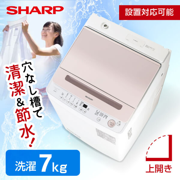 【5/15限定!エントリー&抽選で最大100%Pバック】 SHARP シャープ メーカー保証対応 初期不良対応 ES-GV7H-P 洗濯機 ピンク系 穴なし槽 [全自動洗濯機 (7.0kg)]