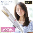 クレイツ ヘアアイロン 【正規品 送料無料】アフロート クレイツイオンアイロン CIS-W893N クレイツ ヘアアイロン ストレート ヘアーアイロン ストレートアイロン ストレートヘアアイロン クレイツイオン コテ アイロン サラサラ ツヤ