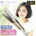 クレイツ ヘアアイロン 【正規品 送料無料】クレイツイオン アイロン クラインストレート RCIS-G02W クレイツ ヘアアイロン ストレート用 ストレートアイロン コテ 海外兼用 携帯用 ヘアコテ ヘアーアイロン カール 2way 巻き髪 ポータブル